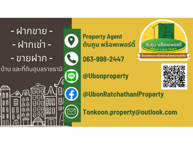ขายที่ดินสำหรับสร้างบ้าน หัวดูน ซ.7 ห้วยคุ้ม ต.ขามใหญ่ จ.อุบลฯ
