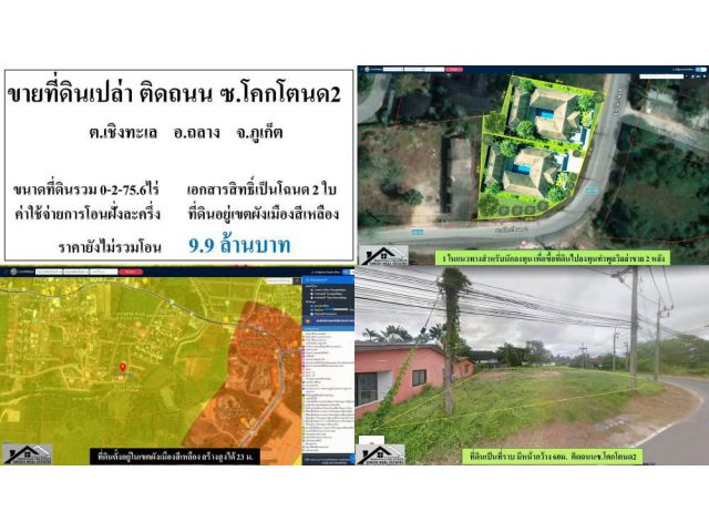#ขายที่ดินภูเก็ต