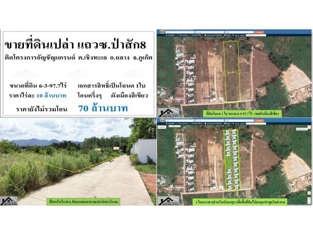 ขายที่ดินเปล่า ( แถวซ.ป่าสัก 8 ติดโครงการอัญชัญแกรนด์ ) - ขนาดที่ดิน 6-3-97.7 ไร่  **( ราคา 70 ลบ )**