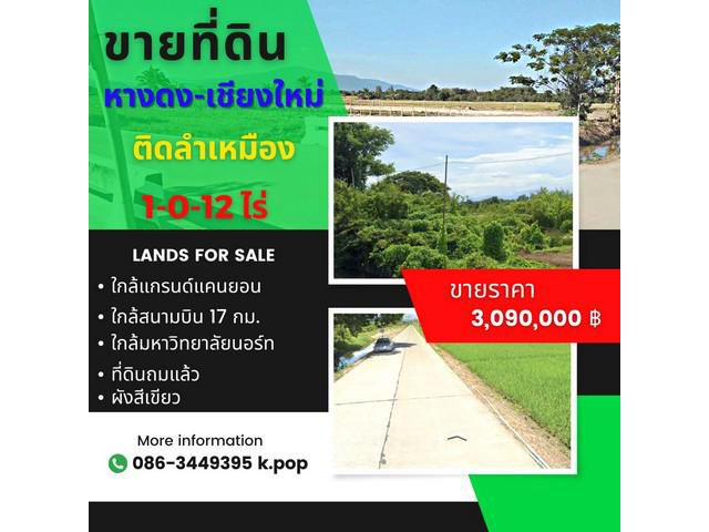 ขาย ที่ดิน 1-0-12 ไร่ ถมแล้ว ขุนคง-หางดง เชียงใหม