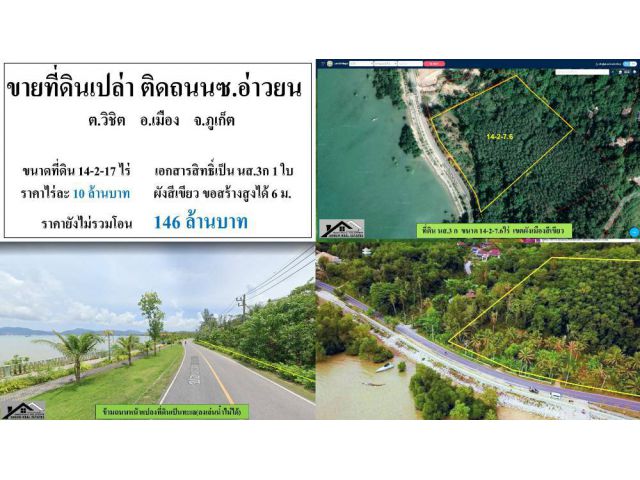 ขายที่ดินติดทะเลภูเก็ต