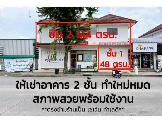 ให้เช่าอาคาร2 ชั้น รามอินทรา 34