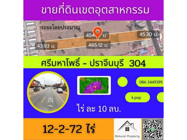 ขายที่ดินติดถนน 12-2-72 ไร่ เขตนิคมอุตสาหกรรม 304