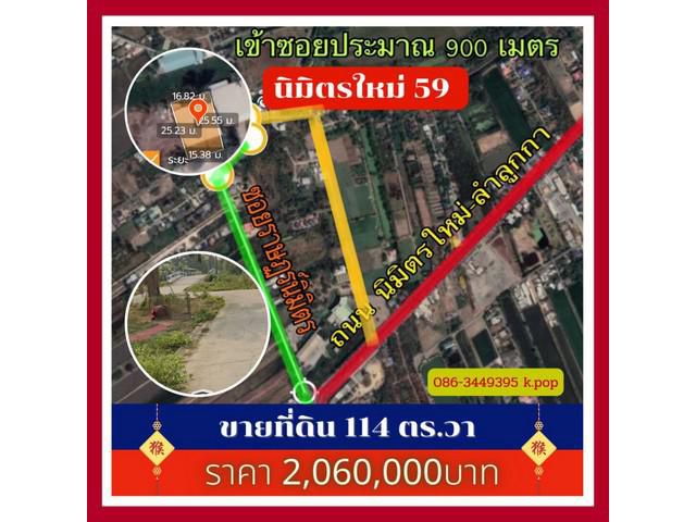 ขายที่ดินถมแล้ว นิมิตรใหม่ 59