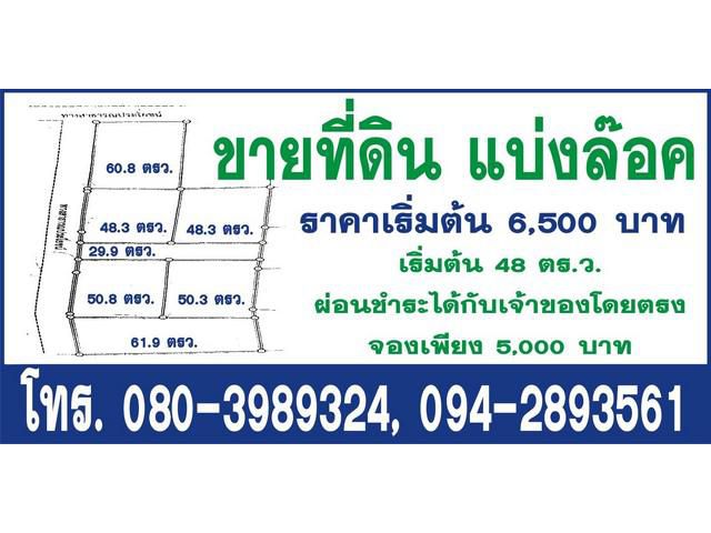 ที่ดินแบ่งขายอำเภอ เมืองลำปาง จังหวัดลำปาง