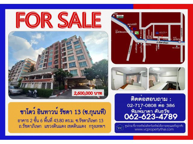 (SALE)  คอนโดมิเนียม ชาโตว์ อินทาวน์ รัชดา 13  พื้นที่ 43.80 ตร.ม.  ถ.รัชดาภิเษก  เขตดินแดง  กรุงเทพฯ