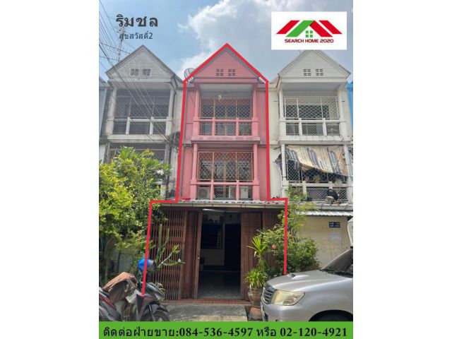 ทาวน์เฮาส์ 3 ชั้น  สภาพมือสอง  ม.ริมชล สุขสวัสดิ์2- จอมทอง ดาวคะนอง ฟรีโอน นัดชมได้ตลอด