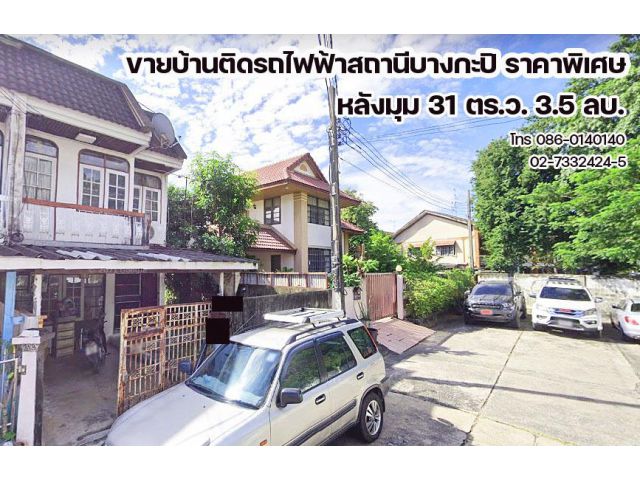 ขายทาวน์เฮาส์ 2 ชั้น 31 ตร.ว. หมู่บ้านแฮปปี้แลนด์ ซอยแฮปปี้แลนด์เก่า ถนนลาดพร้าว เขตบางกะปิ