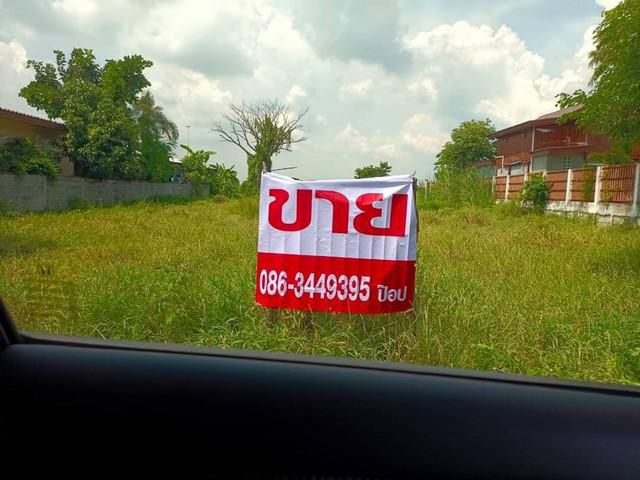 ขายที่ดินเปล่า 300 ตรว.นิมิตรใหม่ 57 กทม.