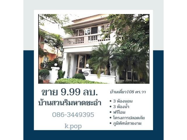 ขายบ้านทรายขาว บ้านเดี่ยวตากอากาศ 2 ชั้น