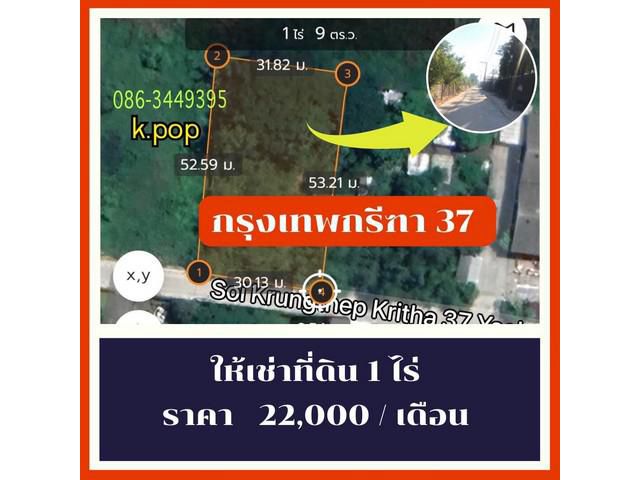 ให้เช่า ที่ดิน กรุงเทพกรีฑาซอย 37