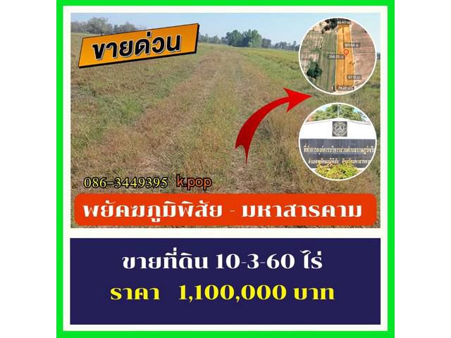 ขายที่ดิน 10-3-60 ไร่ ห่างจาก อบต.ราษฏร์เจริญ