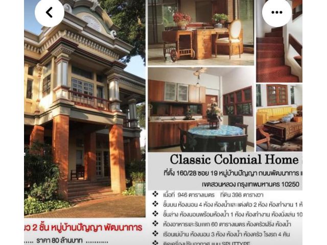 PK214ขายบ้านเดี่ยวสไตล์ClassicColonial Homeหมู่บ้านปัญญาพัฒนาการ บ้านเดี่ยวสองชั้น สไตล์ Classic Colonial Home เนื้อที่