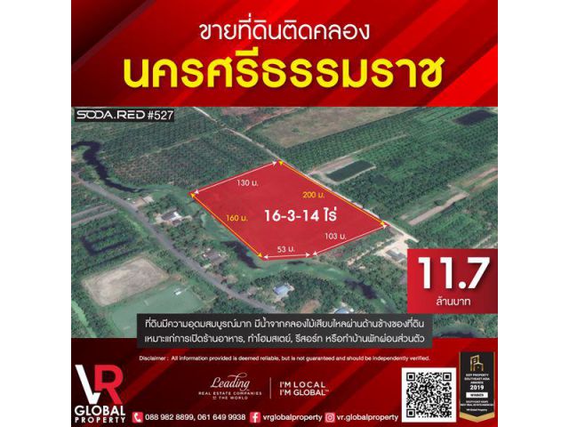 รหัสทรัพย์ 135 ขายที่ดินนครศรีธรรมราช 16-3-14 ไร่ อุดมสมบูรณ์มาก มีน้ำจากคลองไม้เสียบไหลผ่านด้านข้างของที่ดิน