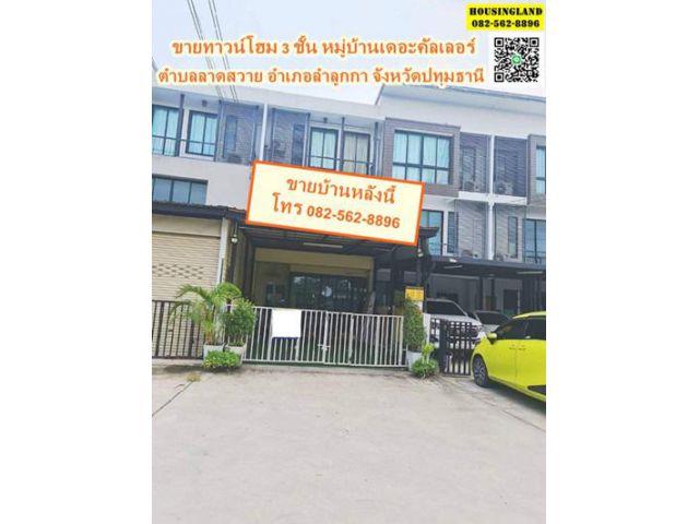 ขายทาวน์โฮม 3 ชั้น หมู่บ้านเดอะคัลเลอร์  ถนนคลอง 4 ลาดสวาย  -ตำบลลาดสวาย อำเภอลำลูกกา จังหวัดปทุมธานี