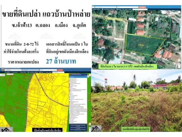 #ที่ดินภูเก็ต