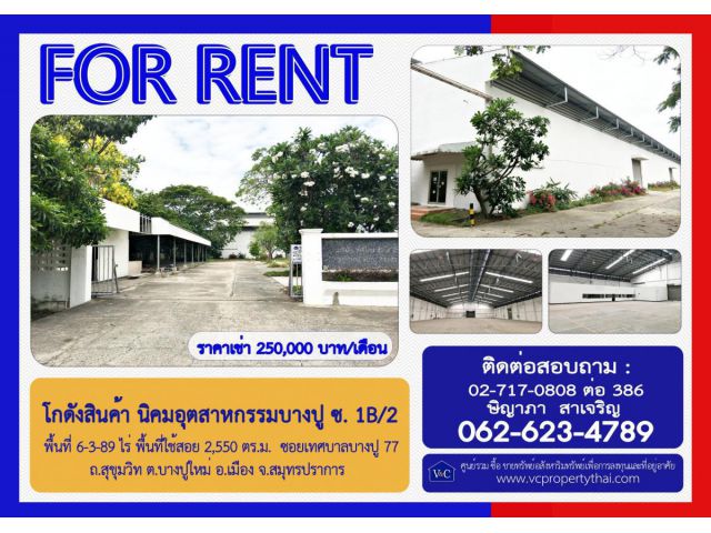 (SALE)  โกดังสินค้า นิคมอุตสาหกรรมบางปู พื้นที่ 6-3-89 ไร่ ซ.เทศบาลบางปู 77 ถ.สุขุมวิท  ต.บางปูใหม่  อ.เมืองสมุทรปราการ