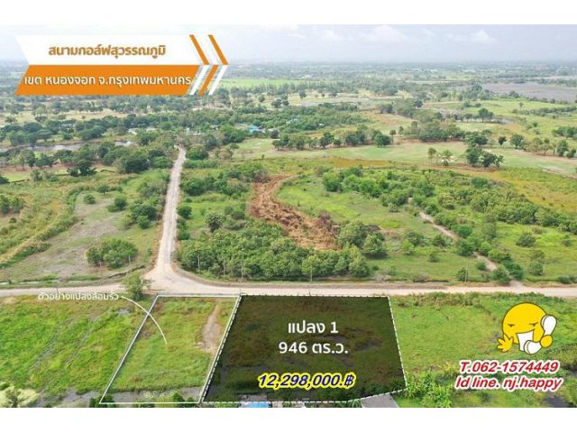 แปลงเด่นหลังสนามกอล์ฟใกล้โรงเรียนบดินทร์เดชา 4  T.062-157449