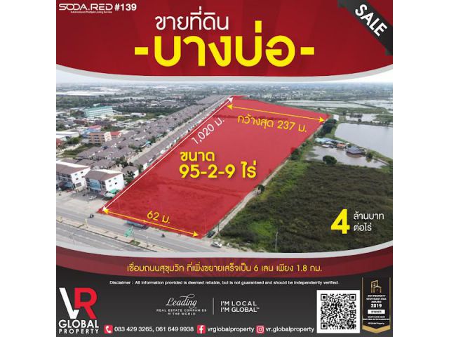 รหัสทรัพย์ 125 ขายที่ดินอำเภอบางบ่อ 95-2-9 ไร่ เดินทางง่ายสะดวกสบาย เชื่อม ถ.บางนา-ตราด