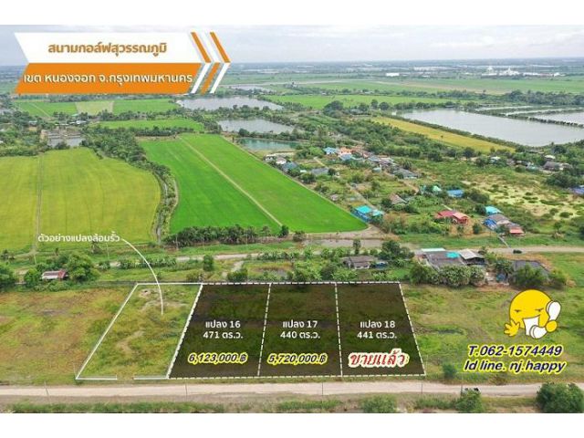 3.แปลงสวยดีงามที่ดินพรีเมี่ยมใกล้สนามกอล์ฟสุวรรณภูมิ  T.062-1574449