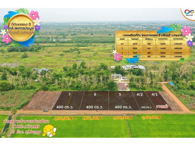 ทำเลเด่นใกล้รังสิตนครนายกคลอง8 T.062-1574449