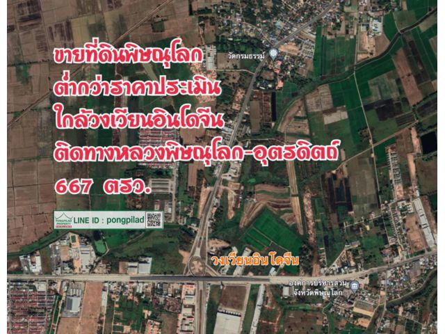 > กำไร 2.6 ล้านบาท เพียงซื้อที่ดินพิษณุโลก ต่ำกว่าราคาประเมิน ใกล้วงเวียนอินโดจีน ติดทางหลวง 667 ตรว.