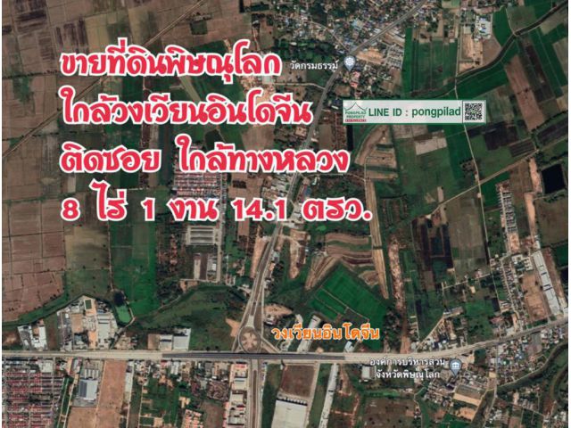 > ขายด่วน ไม่แพง ที่ดินพิษณุโลก ใกล้วงเวียนอินโดจีน 8 ไร่ 1 งาน 14.1 ตรว. ใกล้หมู่บ้านฉัตรแก้ว ติดซอย ใกล้ทางหลวงฯ