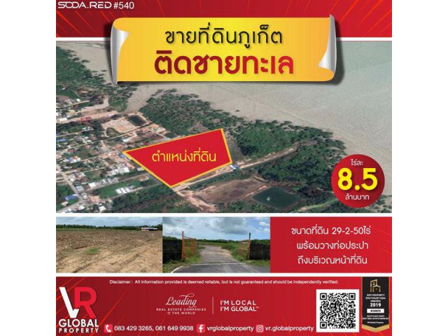 รหัสทรัพย์ 141 ขายที่ดินภูเก็ต ติดชายทะเล 29-2-50ไร่ หรือ 11,850 ตร.ว. พร้อมวางท่อประปาถึงบริเวณหน้าที่ดิน