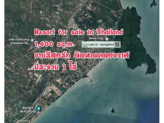 > ขายรีสอร์ทติดทะเล ติดหาดคลองวาฬ ประจวบฯ โฉนด 1 ไร่