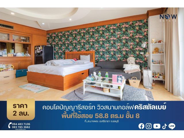 คอนโดปัญญารีสอร์ท ชั้น 8  วิวสนามกอล์ฟ คริสตัลเบย์