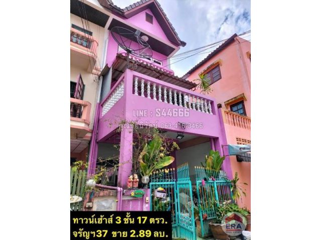 ตึกแถว 17 ตรว. หมู่บ้านคลองล่าง จรัญสนิทวงศ์37
