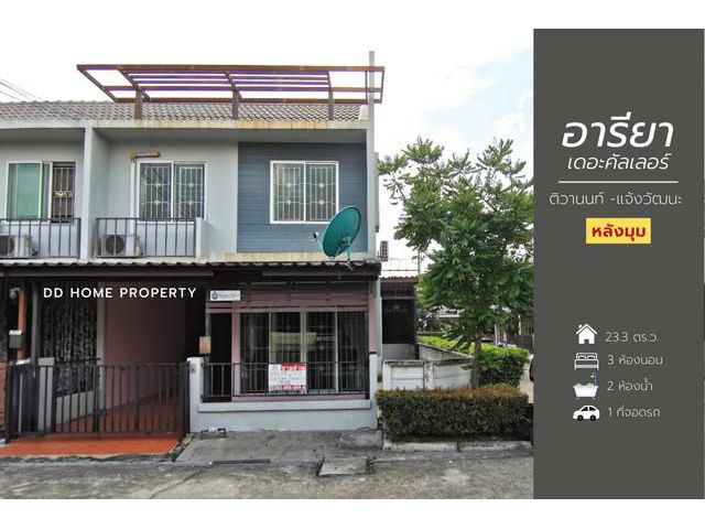 DD00775 ขาย หมู่บ้านอารียาเดอะคัลเลอร์ (หลังมุม)