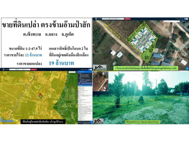 #ขายที่ดินภูเก็ต