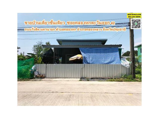 ขายบ้านเดี่ยวชั้นเดี่ยว ซอยคลองหกตะวันออก42 ปทุมธานี