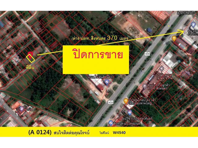 (A 0124)(ขายแล้ว) ขายที่ดิน ต.สทิ้งหม้อ อ.สิงหนคร   50 ตรว.