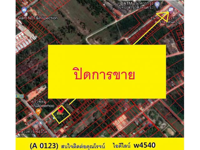 (A 0123)(ขายแล้ว) ขายที่ดิน ต.สทิ้งหม้อ อ.สิงหนคร 1ไร่ 2 งาน 72ตรว.