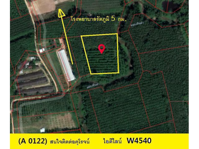 (A 0122) ขายที่ดิน ต.กำแพงเพชร อ.รัตภูมิ 5ไร่ 2 งาน 52ตรว.
