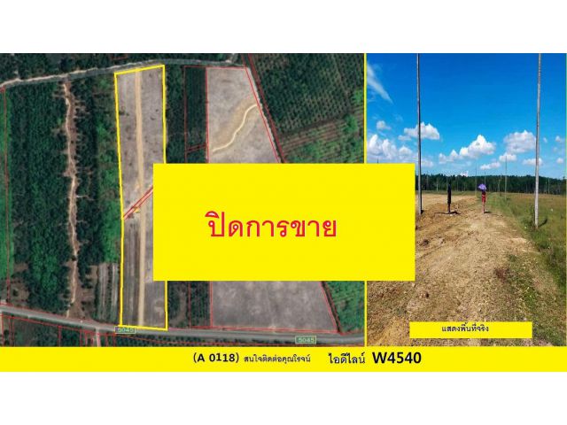 (ขายแล้ว)(A 0118) ขายที่ดิน  ต.ทุ่งตำเสา อ.หาดใหญ่    1 งาน  (มีหลายใบ ,แยกขายแบบ 1 ห้องก็มี)