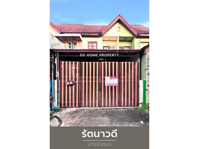 DD00783 ขาย หมู่บ้านรัตนาวดี บางบัวทอง
