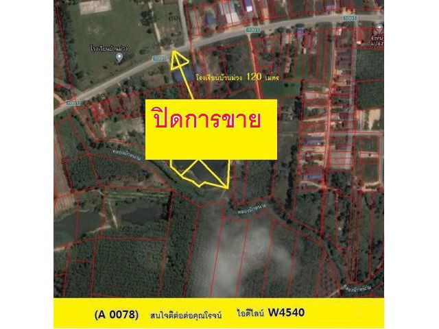 (A 0078) (ขายแล้ว)ขายที่ดิน  ต.กำแพงเพชร  อ.รัตภูมิ  ขนาด  5 ไร่