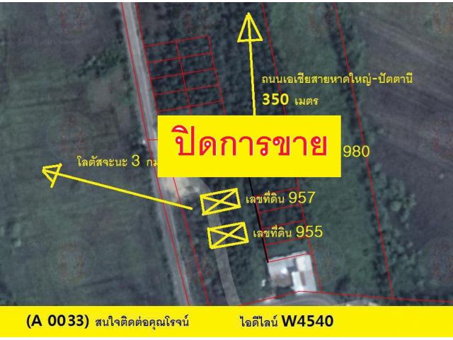(A 0033) (ขายแล้ว) ขายที่ดิน  ต.สะกอม  อ.จะนะ  ขนาด  6 ห้อง