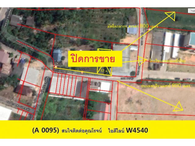 (A 0095) (ขายแล้ว) ขายที่ดิน  ต.คลองแห  อ.หาดใหญ่  ขนาด  3 ห้อง    หน้าโรงเรียนคลองแหอัจริยะ