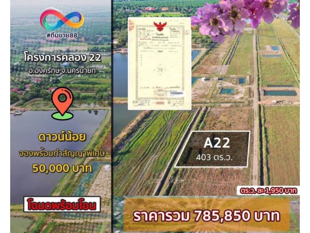 จองด่วนถูกมากมีเพียงแปลงเดียวแปลงเดียว.สดผ่อนได้ T.062-1574449