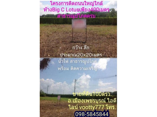 ขายที่ดินใกล้ตลาดในตัวเมืองเพชรบูรณ์