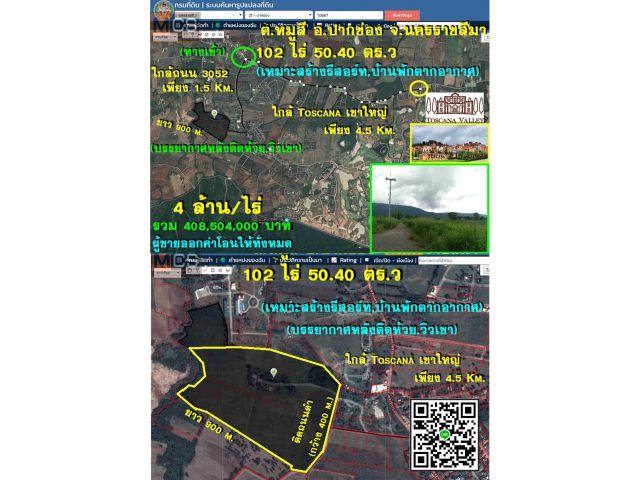 ขายที่ดิน 100 ไร่ (เขาใหญ่)(ใกล้ Toscana เขาใหญ่ 4 km,ใกล้ถนน3052)(ต.หมูสี อ.ปากช่อง จ.นครราชสีมา)เหมาะสร้างรีสอร์ท,บ้านพักตากอากาศ