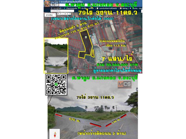 ขายที่ดิน 79 ไร่ เหมาะสร้างโกดัง,โรงงาน,โรงโม้หิน (อ.แก่งคอย จ.สระบุรี)