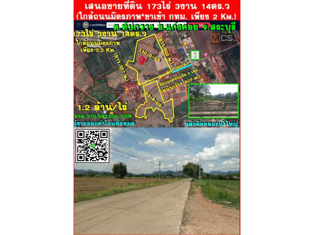 ขายที่ดิน 173 ไร่ (หลังติดคลองน้ำใหญ่)(ใกล้ถนนมิตรภาพ 2 Km.)(หน้ากว้าง 427 m.) ต.ทับกวาง อ.แก่งคอย จ.สระบุรี