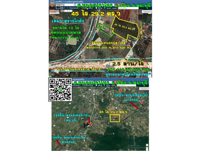 <<<<<ขายที่ดิน 45 ไร่ #ใกล้ถนนบายพาส #ใกล้จุดขึ้น-ลง มอเตอร์เวย์ #ใกล้โรบินสัน อ.เมือง จ.สระบุรี>>>>>