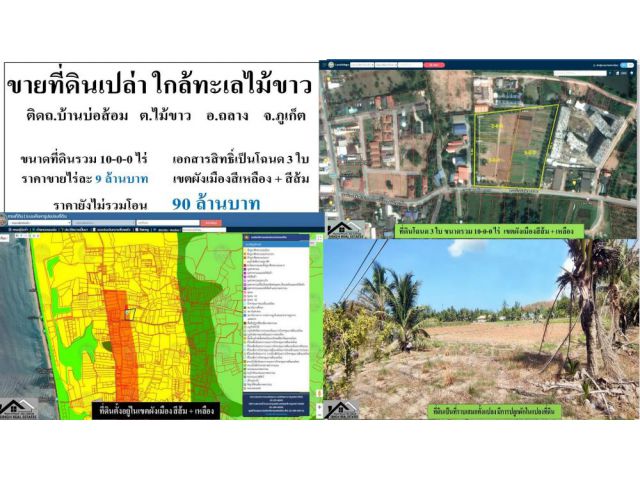 #ขายที่ดินภูเก็ต ใกล้หาดไม้ขาว