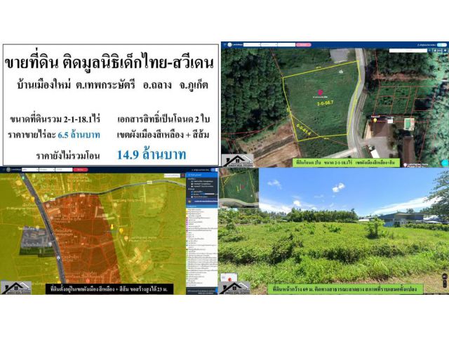 #ขายที่ดินภูเก็ต